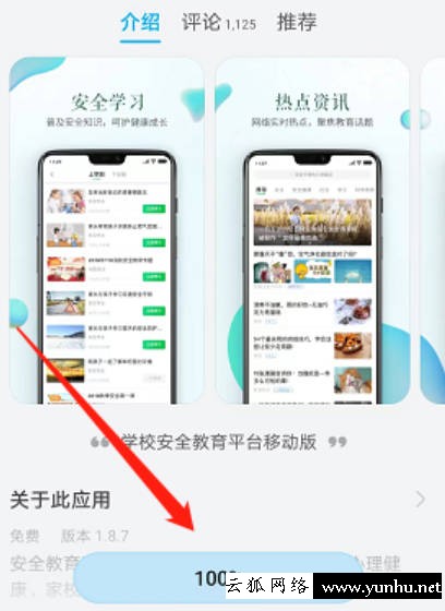 濰坊市安全教育平臺下載到手機(2)