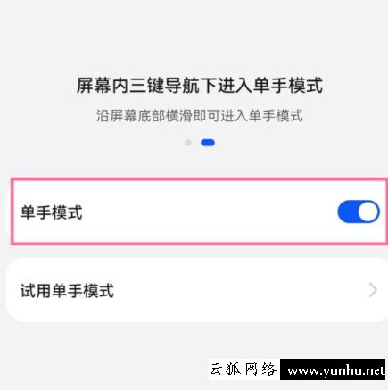 鴻蒙單手模式怎么觸發(2)