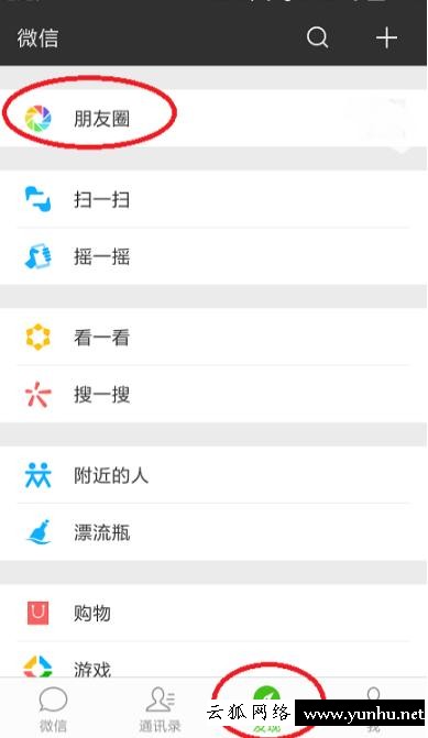 微信朋友圈怎么發文字不發圖片
