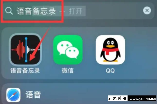 蘋果手機錄音功能在哪里設置