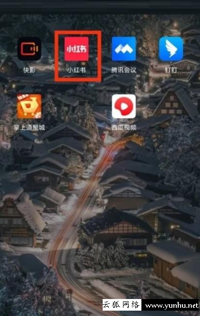如何開啟小紅書的隱私設置