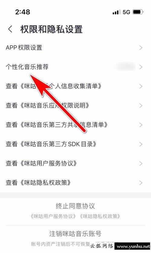 咪咕音樂如何設置偏好(2)