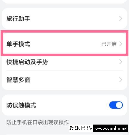 鴻蒙單手模式怎么觸發(1)