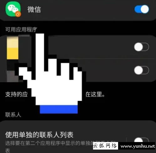 蘋果手機微信怎么分身教程(2)