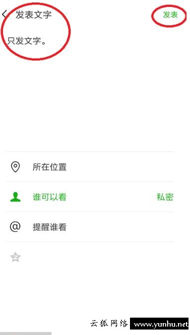 微信朋友圈怎么發文字不發圖片(2)