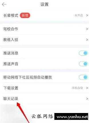 駕考寶典如何清空聊天記錄(1)