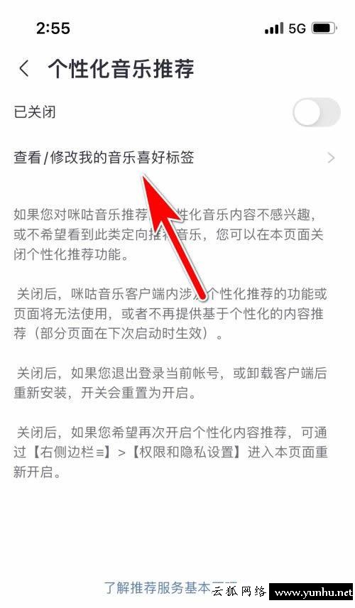 咪咕音樂如何設置偏好(3)
