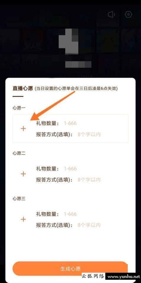 快手直播伴侶怎么設置心愿單(1)