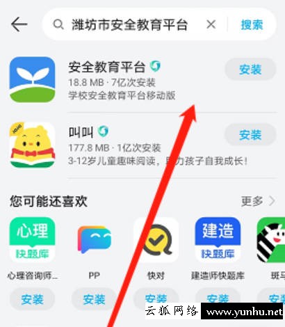 濰坊市安全教育平臺下載到手機(1)