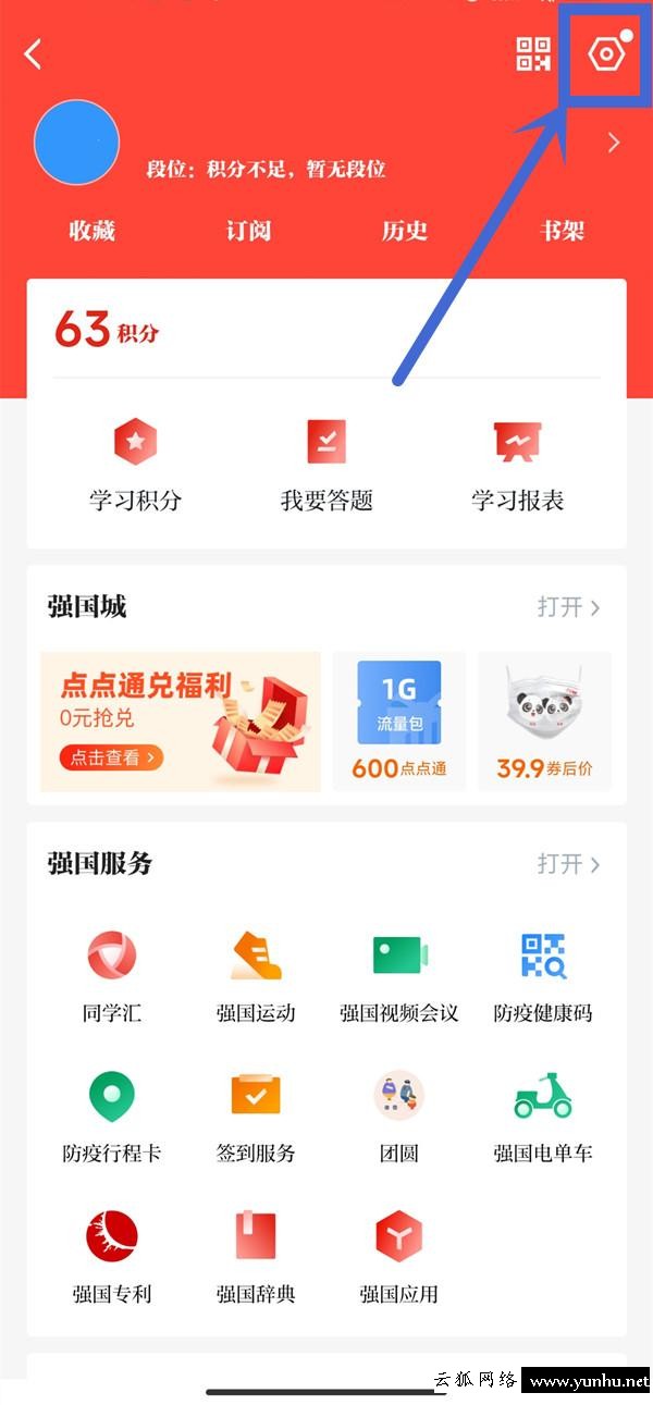 學習強國怎么退出登錄賬號(1)