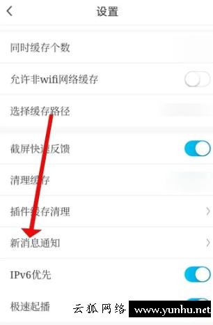咪咕視頻如何開啟簽到提醒(1)