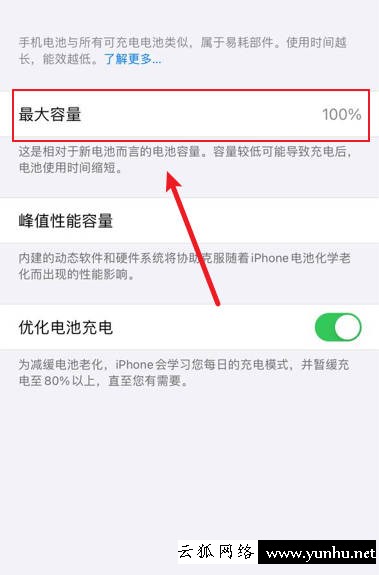 蘋果手機電池容量怎么看(2)