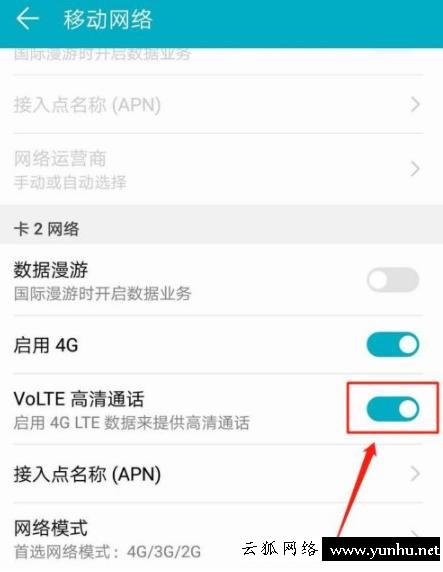 華為手機怎么關閉HD(3)