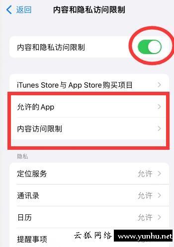 iPhone訪問限制在哪(2)