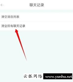 駕考寶典如何清空聊天記錄(2)