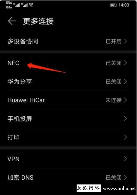華為手機在哪查看nfc功能(4)