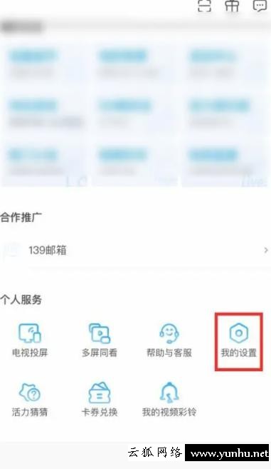 咪咕視頻怎么開啟剩余流量狀況