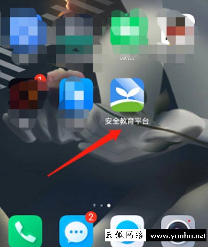濰坊市安全教育平臺下載到手機(3)