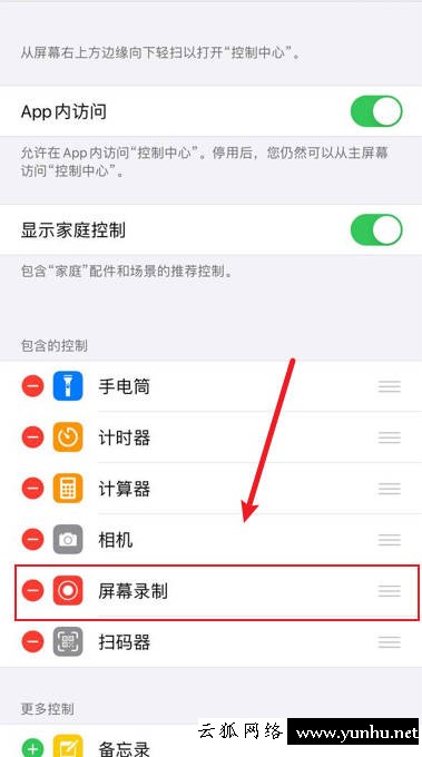 Iphonex如何錄屏幕(1)