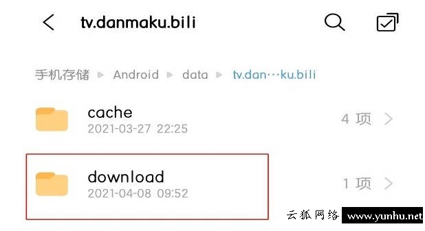 簡述嗶哩嗶哩下載的文件在手機哪里(3)