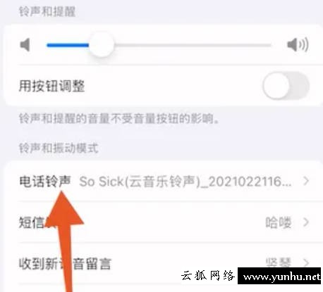 蘋果手機怎么設置鈴聲教程(1)