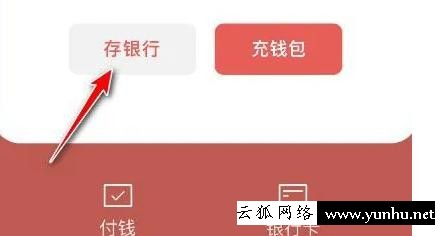 數字人民幣怎么存錢到銀行(3)