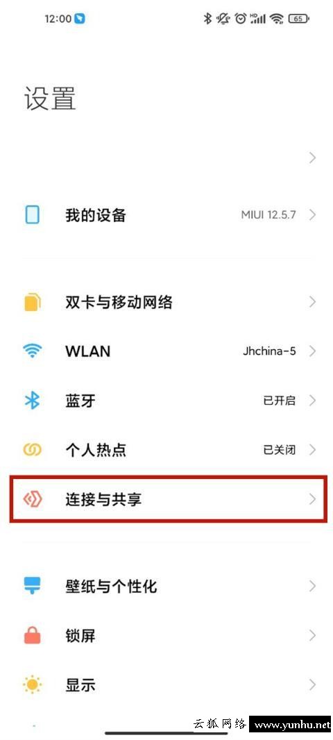 小米手機怎么打開互傳功能