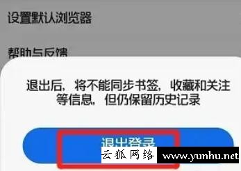 QQ瀏覽器如何退出登錄(1)