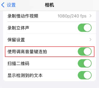 在 iPhone 上自動連續拍攝照片的三種方式