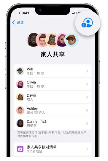 iOS 16 小技巧：可通過“家人共享”為孩子創建  Apple ID