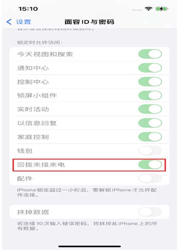 iPhone14禁用鎖定時回撥未接來電方法