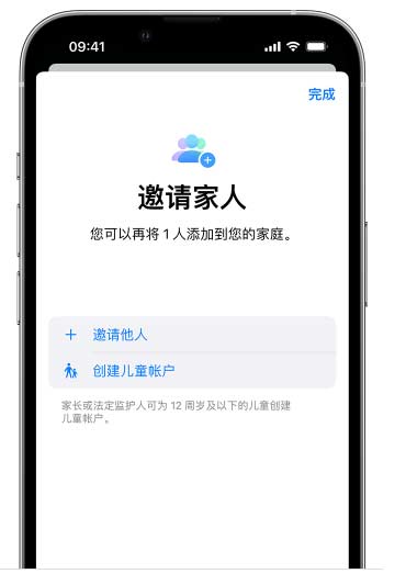 iOS 16 小技巧：可通過“家人共享”為孩子創建  Apple ID