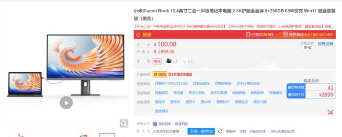 小米首款二合一筆記本僅 2899 元！網友：可惜是 Arm 平臺系統