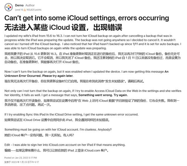 升級到 iOS 16.3 之后多項蘋果 iCloud 服務無法同步怎么辦？
