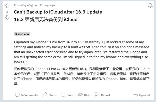 升級到 iOS 16.3 之后多項蘋果 iCloud 服務無法同步怎么辦？