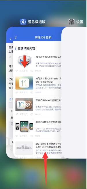 iPhone 14如何關閉應用程序？