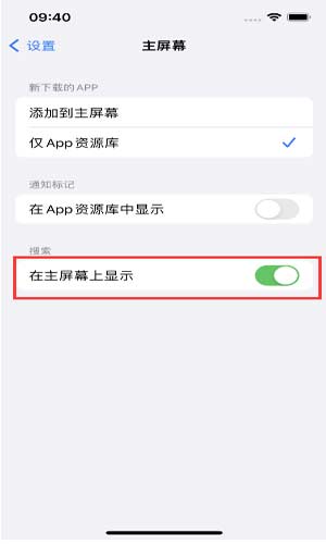 如何開啟或關閉iOS 16主屏幕中的搜索功能？