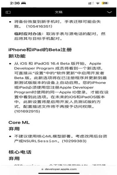 iOS 16.4  Beta1更新內容匯總
