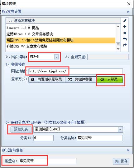 帝國cms使用火車頭采集器無法獲取列表怎么回事