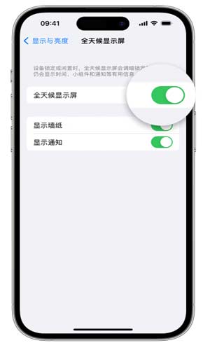 如何自定義 iPhone 14 Pro 常亮顯示屏？