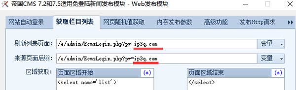 帝國cms使用火車頭采集器無法獲取列表怎么回事