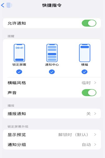 如何在 iPhone 上關閉快捷指令通知？