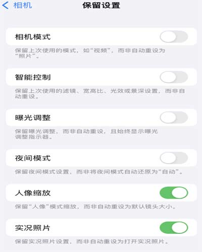 如何在 iPhone 14 機型中保留拍照設置？
