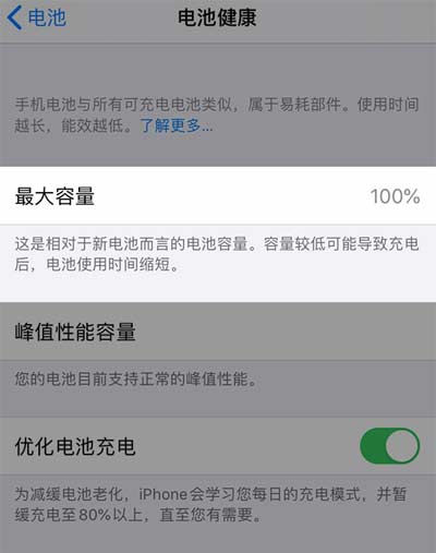 iPhone 14 小技巧：關注手機電池健康狀況
