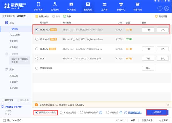 iOS16.4Beta3更新了什么內容？值得嘗鮮嗎？