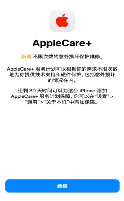 如何在 iPhone 上購買 AppleCare+ 服務計劃？