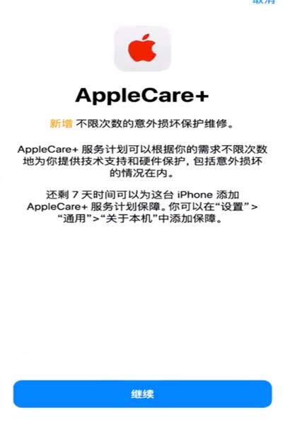 如何在 iPhone 上購買 AppleCare+ 服務計劃？
