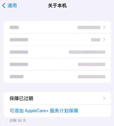 如何在 iPhone 上購買 AppleCare+ 服務計劃？