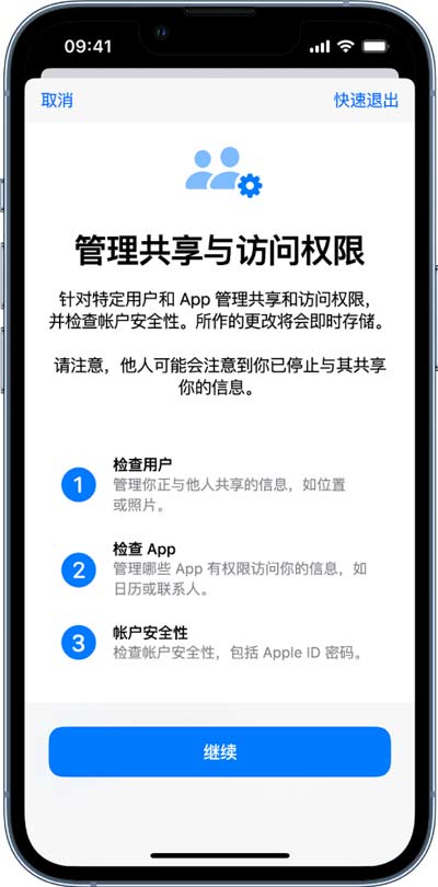 iPhone 小技巧：使用“安全檢查”管理信息共享