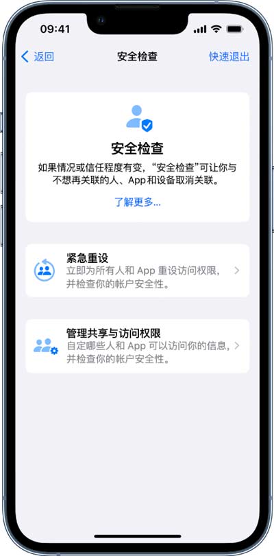iPhone 小技巧：使用“安全檢查”管理信息共享